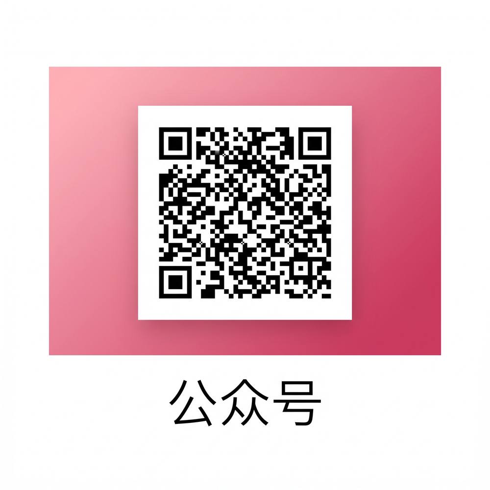 海角公众号二维码